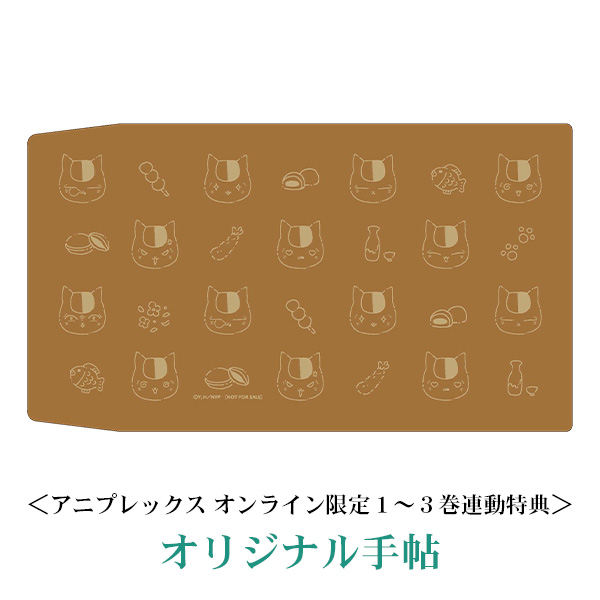 夏目友人帳 漆 3