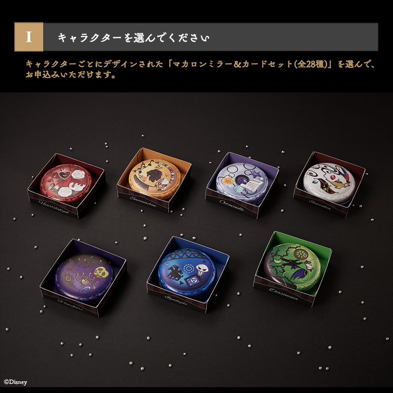 ディズニー ツイステッドワンダーランド』 Valentine's Day Gift