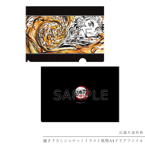 鬼滅の刃」無限列車編 オリジナルサウンドトラック