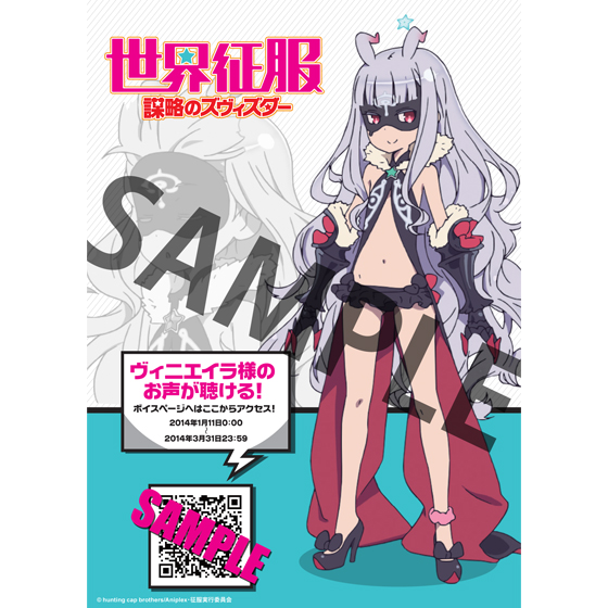 世界征服～謀略のズヴィズダー～ 第1巻