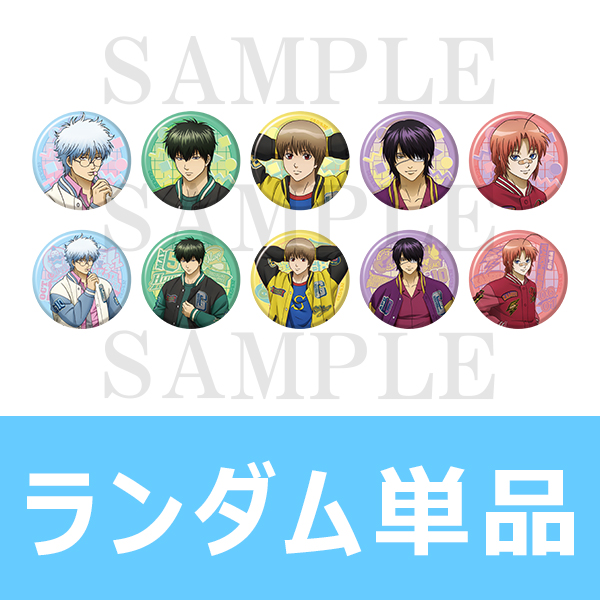 アニメ『3年Z組銀八先生』 ランダム缶バッジ（全10種）