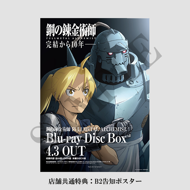 鋼の錬金術師 FULLMETAL ALCHEMIST Blu-ray Disc Box