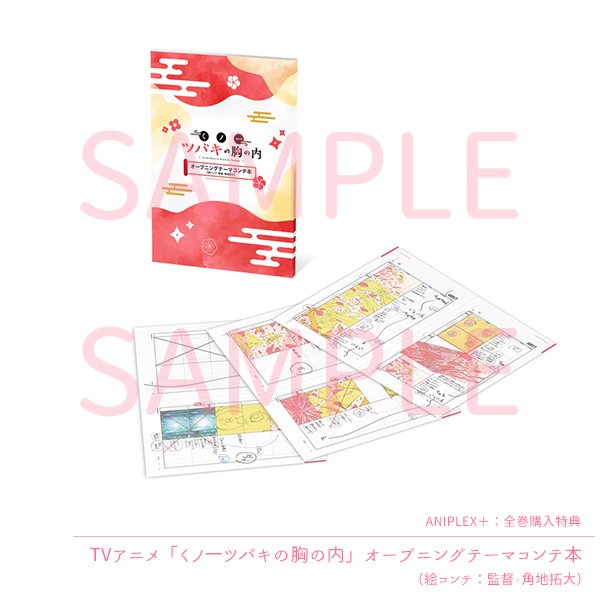 くノ一ツバキの胸の内 其の四