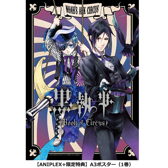 黒執事「Book of Circus」 全5巻同時購入セット