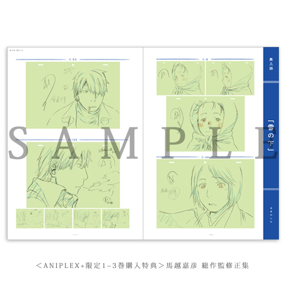 蟲師 続章 其ノ二