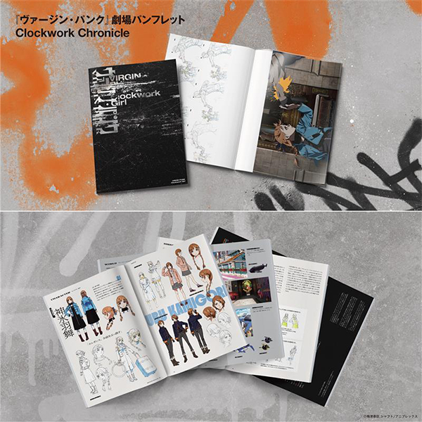 ヴァージン・パンク』劇場パンフレット Clockwork Chronicle