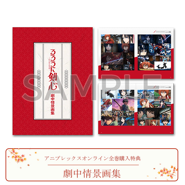 るろうに剣心 －明治剣客浪漫譚－ 1