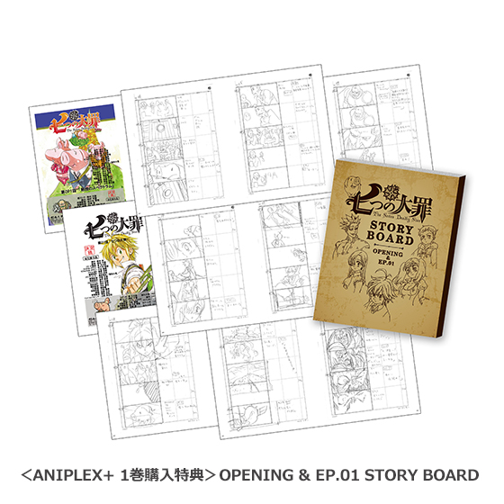 七つの大罪 第1巻