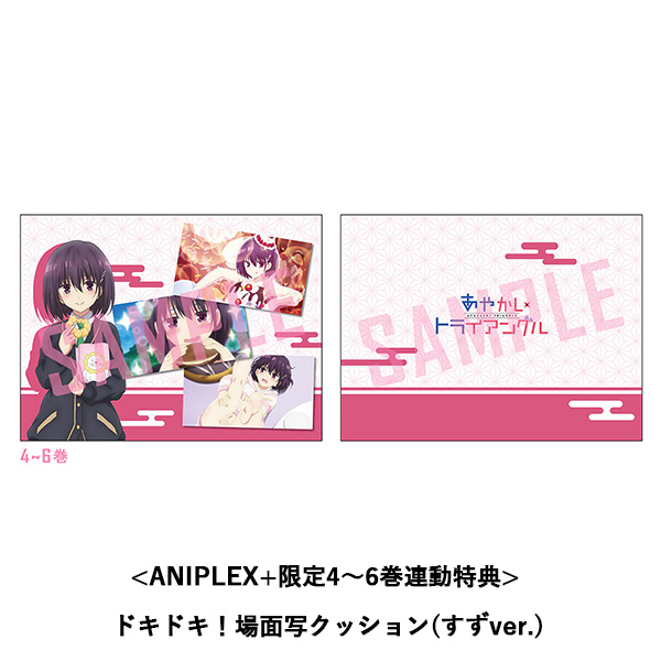あやかしトライアングル 3 Blu-ray / DVD