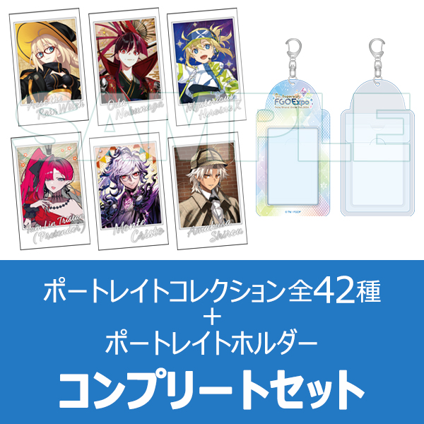 ポートレイト＆ホルダー コンプリートセット