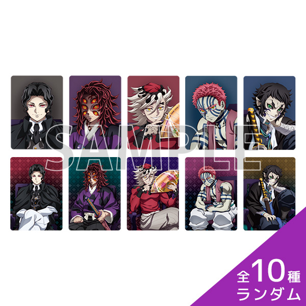 アニメ「鬼滅の刃」 ランダムカード（全10種）
