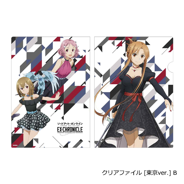 ソードアート・オンライン -エクスクロニクル- クリアファイル [東京