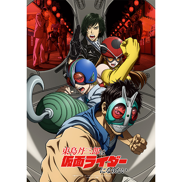 東島丹三郎は仮面ライダーになりたい Original Soundtrack