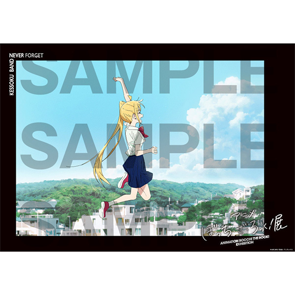 アニメ「ぼっち・ざ・ろっく！」展 B2ポスターセット