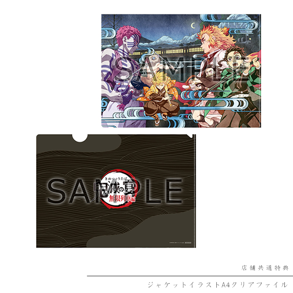 鬼滅の宴 -無限列車編-【完全生産限定版】Blu-ray/DVD