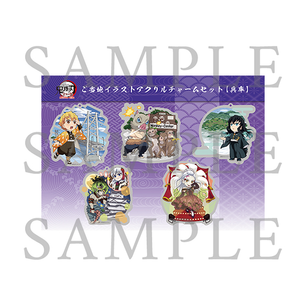 鬼滅の刃「全集中展」無限列車編・遊郭編 』ご当地イラストアクリル