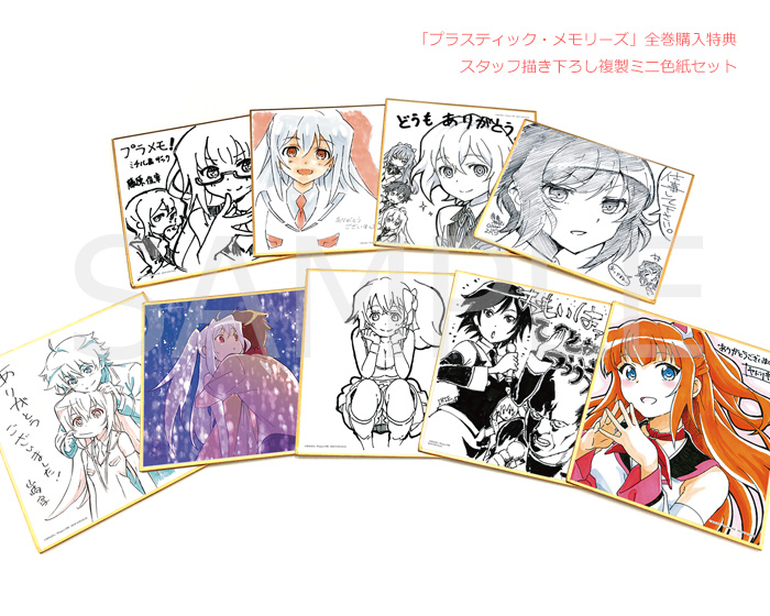 プラスティック・メモリーズ 3