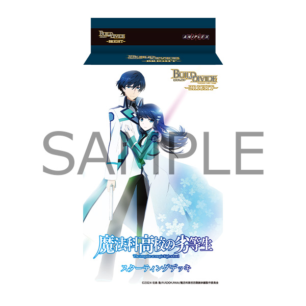 ビルディバイド -ブライト- スターティングデッキ アニメ「魔法科高校