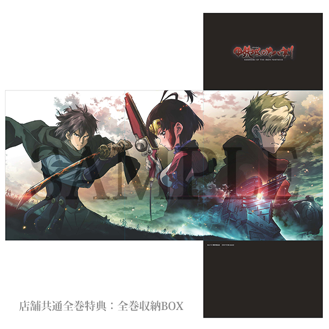 甲鉄城のカバネリ 1