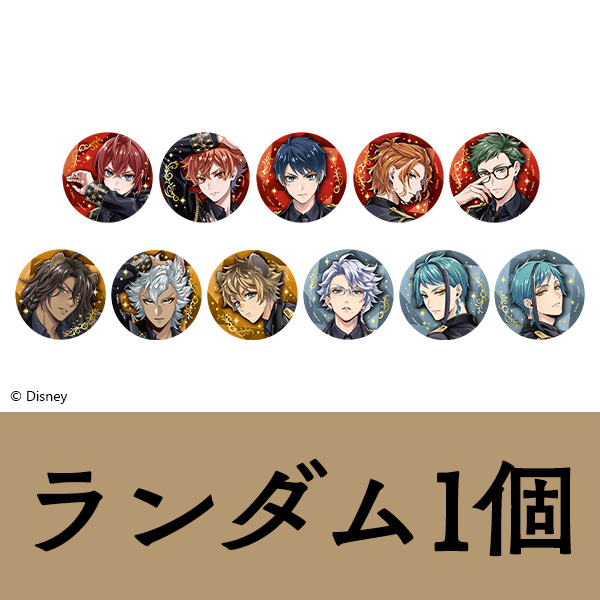 ディズニー ツイステッドワンダーランド』 缶バッジコレクション vol.1