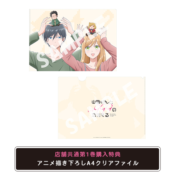 山田くんとLv999の恋をする 1