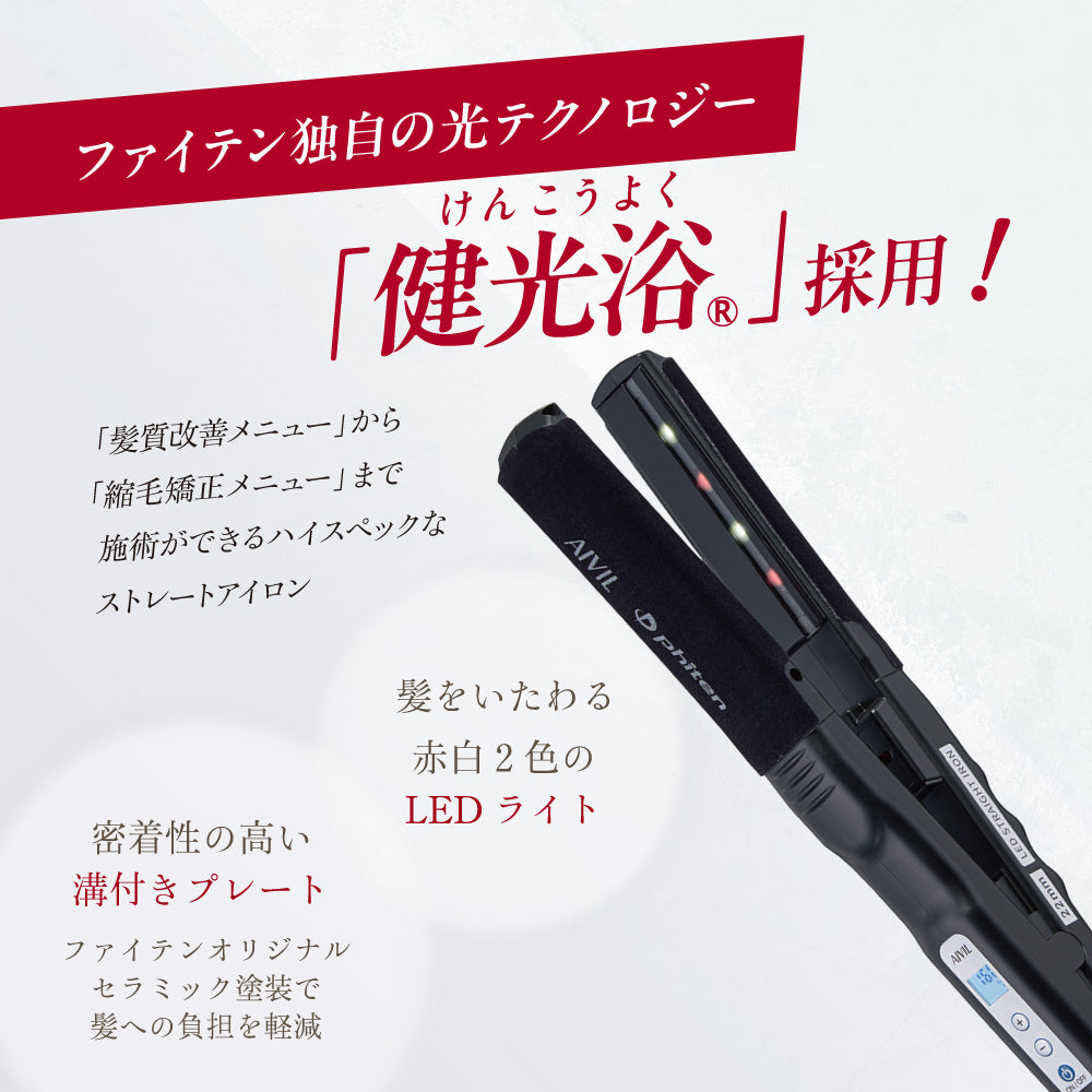アイビル ファイテン PLストレートアイロン – 【公式】AIVIL ONLINE
