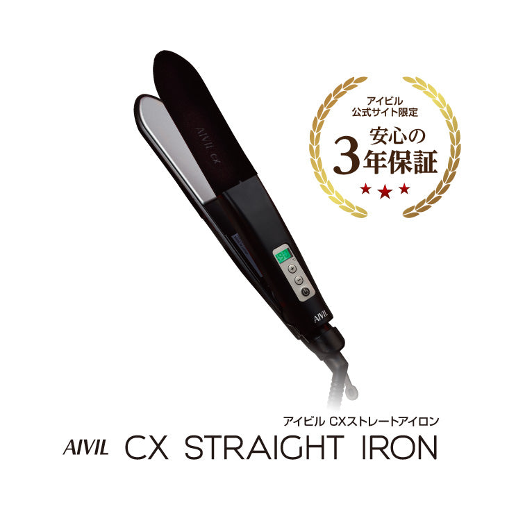 アイビル CXストレートアイロン – 【公式】AIVIL ONLINE | アイビル