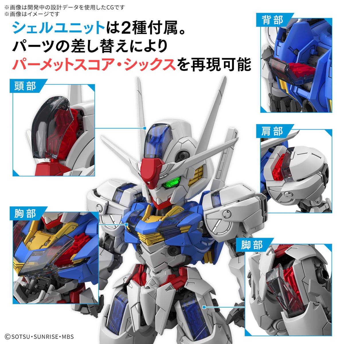 MGSD ガンダムエアリアル｜アピタ・ピアゴ オンラインショップ 本館