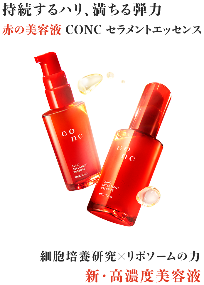 CONC セラメント エッセンス｜ユーグレナ・オンラインショップ