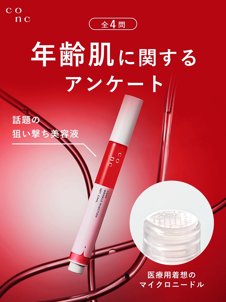 conc ユーグレナ リンクルインジェクション／セラメントエッセンス