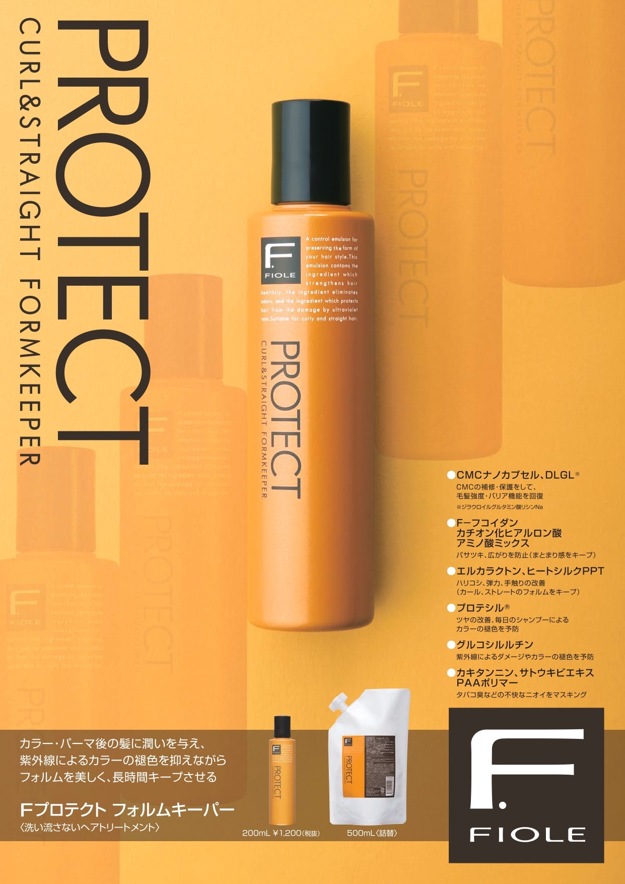 Fプロテクト フォルムキーパー 500ml | ヘアケア | FIVE WEB STORE