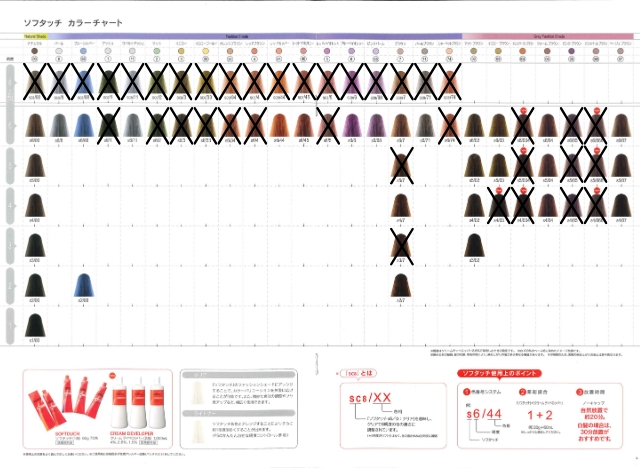 ソフタッチ | カラー剤 | FIVE WEB STORE | 理美容卸問屋・業務用美容