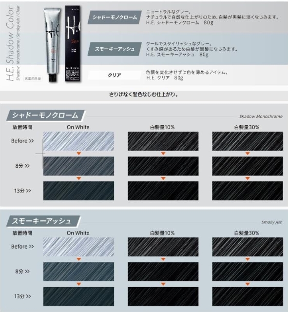 HE | カラー剤 | FIVE WEB STORE | 理美容卸問屋・業務用美容商材の通販