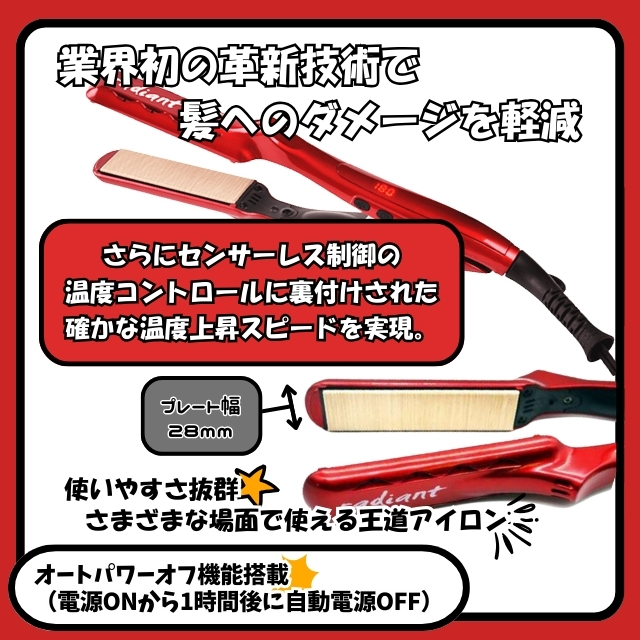 シルクプロアイロンラディアント28mmレッド | 理美容電気ツール | FIVE