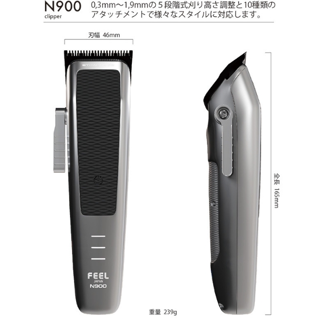 FEEL ステルストリマー N900｜理美容電気ツール | FIVE WEB STORE | 理