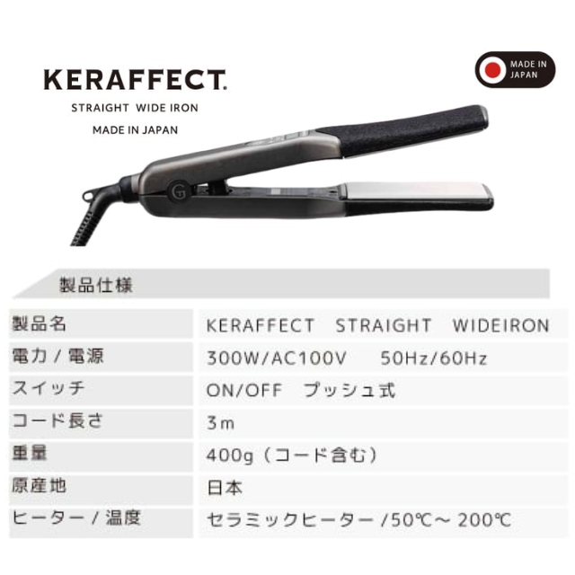 ケラフェクトストレートワイドアイロン|ストレートアイロン | FIVE WEB