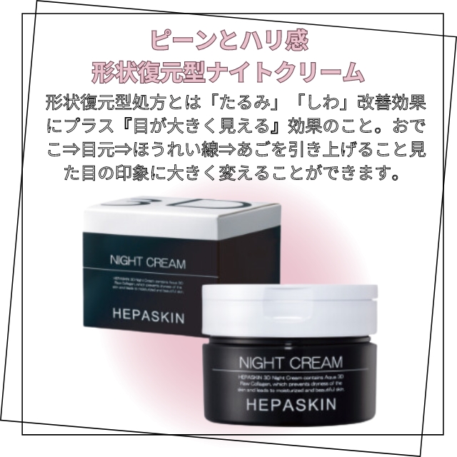 新商品】新品！ヘパスキン 3Dナイトクリーム 100g 2箱セット 楽天市場