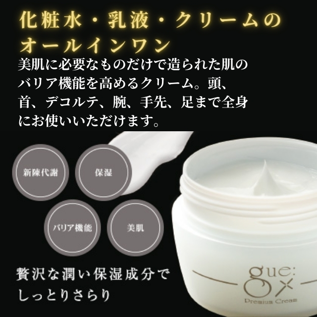 ギュー プレミアム クリーム 50g｜コスメ | FIVE WEB STORE | 理美容卸