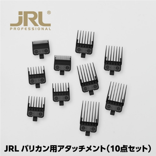 JRL バリカン用 アタッチメント10個セット | 理美容電気ツール | FIVE