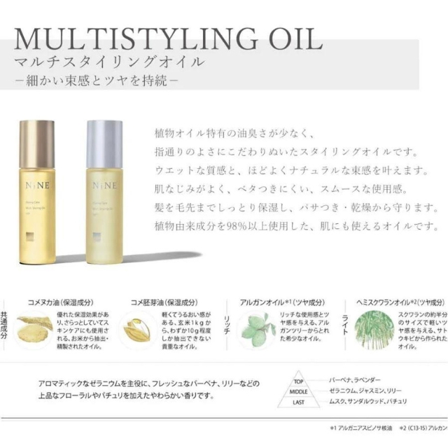 ナイン マルチスタイリングオイル リッチ 100ml | ヘアケア | FIVE WEB