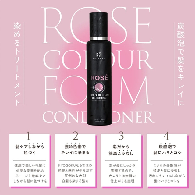 KYOGOKU ロゼカラーフォームコンディショナー 200g | ヘアケア | FIVE
