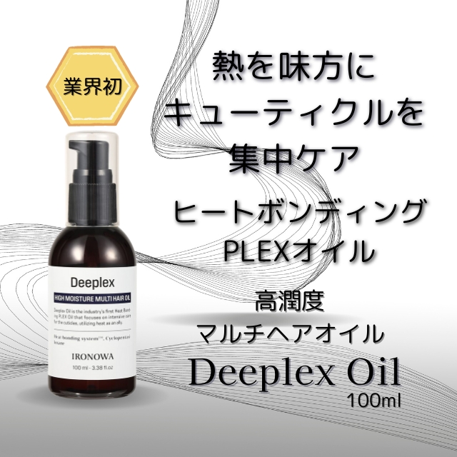 IRONOWADeeplexOilディープレックスオイル100ml｜ヘアケア | FIVE WEB