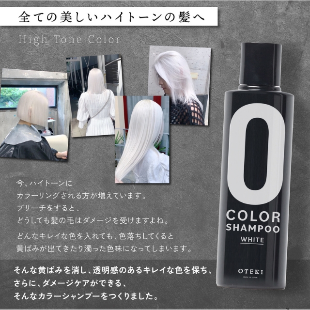 OTEKIホワイトシャンプー200ml｜カラーシャンプー | FIVE WEB STORE