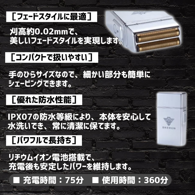 ブレーメン(BREMEN) フェードシェーバー01 シルバー｜理美容電気ツール