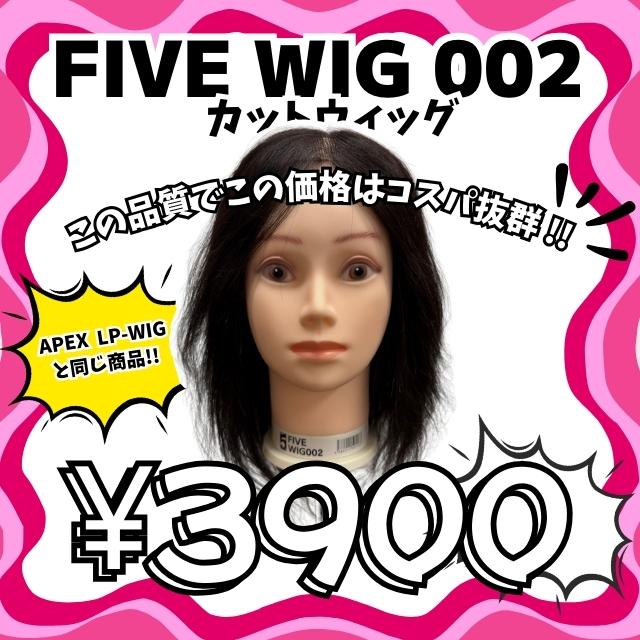 ファイブ ウィッグ 002｜カットウィッグ | FIVE WEB STORE | 理美容卸