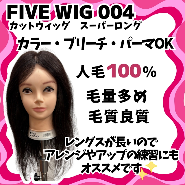 ファイブ ウィッグ 004｜カットウィッグ | FIVE WEB STORE | 理美容卸