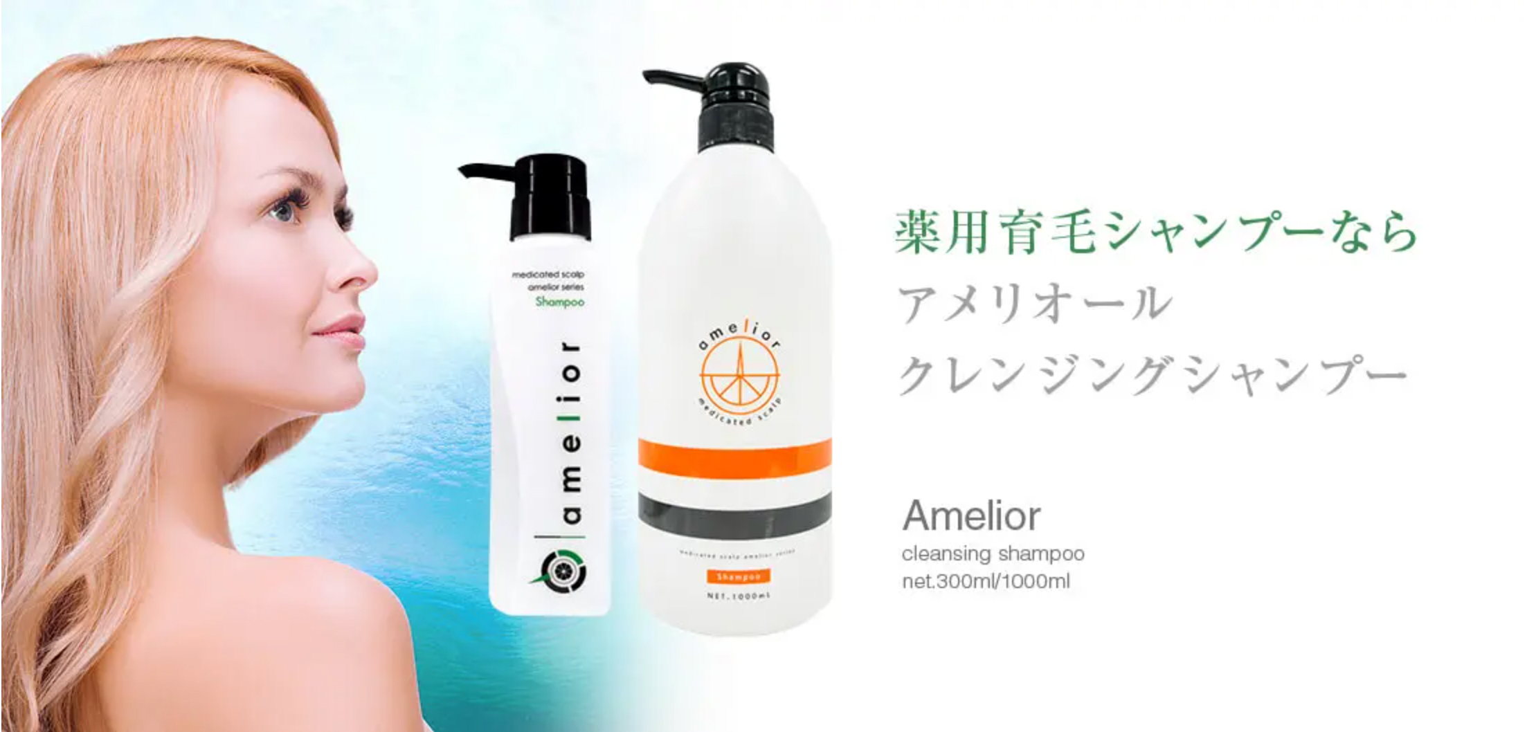 ステップ2】アメリオール・薬用スカルプシャンプー(大)1000ml