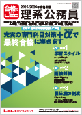 通信】2025年合格目標 国家総合職 工学系（5科目選択）対策コース