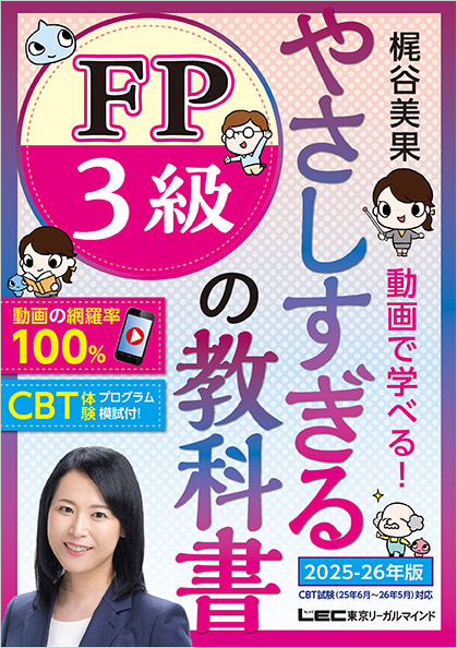 ファイナンシャル・プランナー|テキスト|書籍 -LEC オンラインショップ