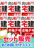 2025年版出る順宅建士 合格テキスト＆ウォーク問＜セット＞ -宅地建物